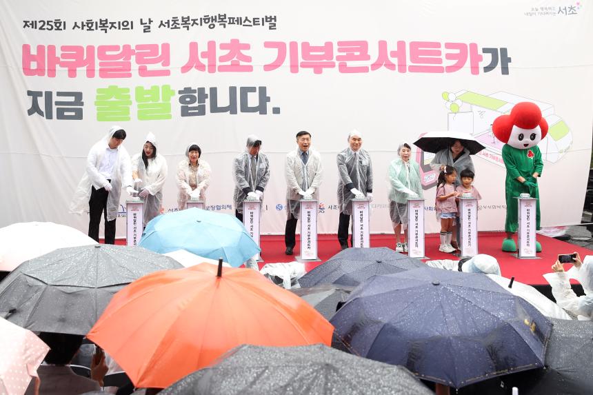 제25회 사회복지의 날 