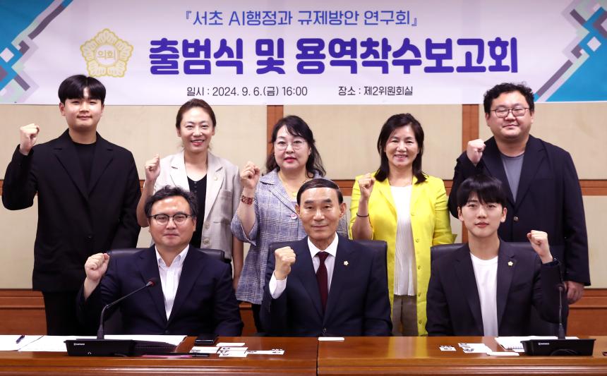 서초AI행정과 규제방안 연구회 출범식 및 착수보고회