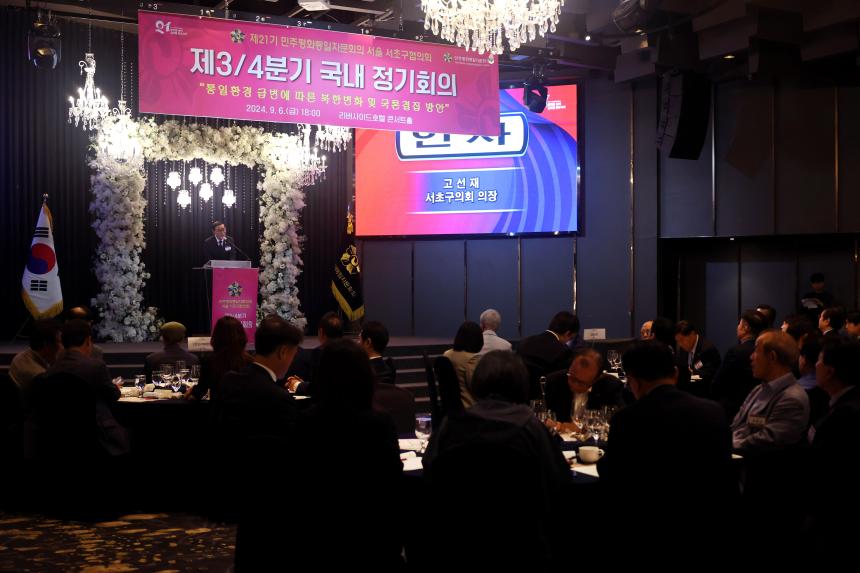 민주평화통일자문회의 서초구협의회 제3분기 국내 정기회의