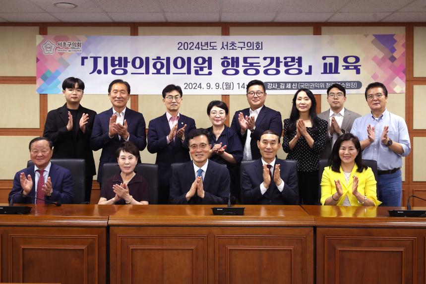 지방의회의원 행동강령 교육