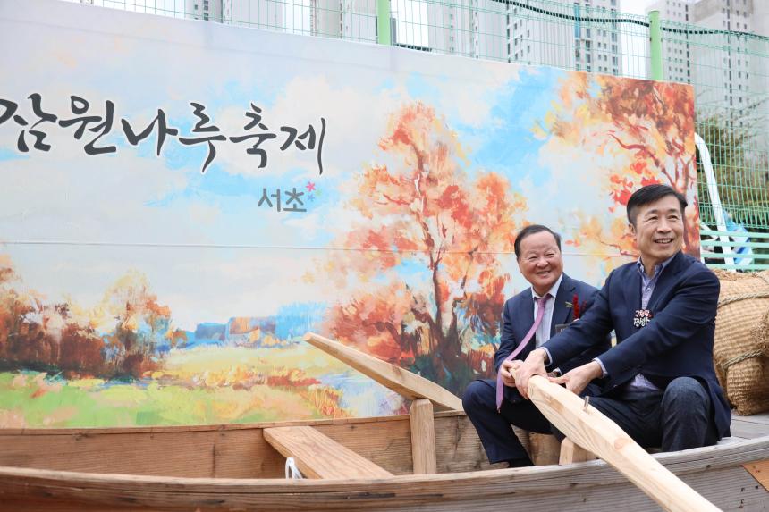 제10회 잠원나루축제