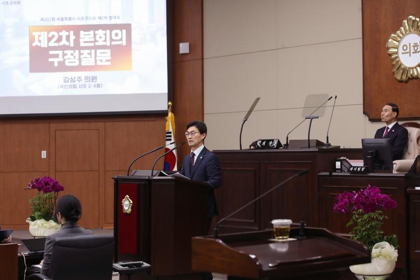 제337회 제2차 정례회 제2차 본회의