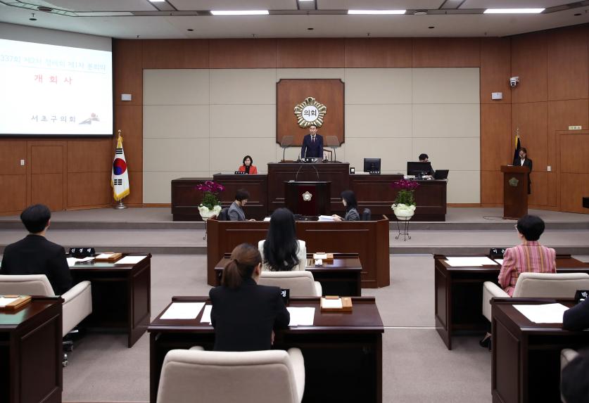 제337회 제2차 정례회 제1차 본회의