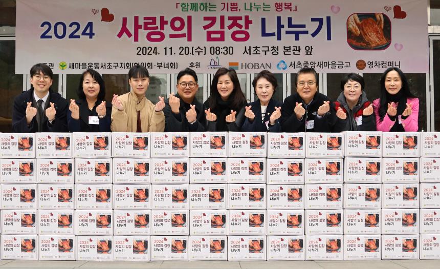 2024 사랑의 김장 나누기