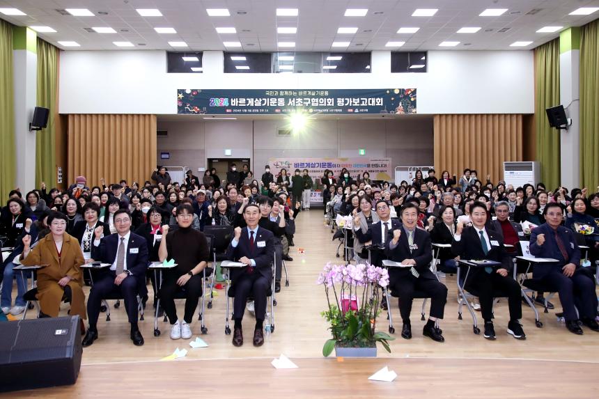 바르게살기운동 서초구협의회 평가보고대회