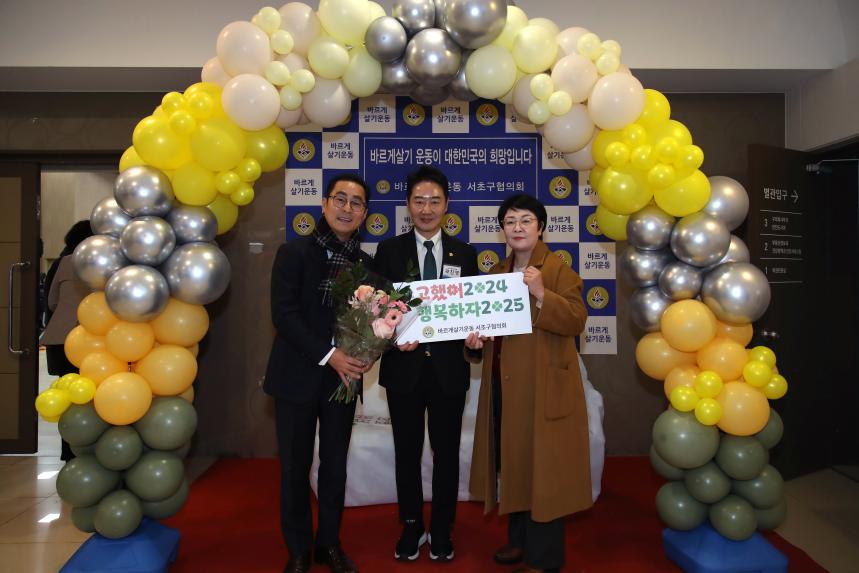 바르게살기운동 서초구협의회 평가보고대회