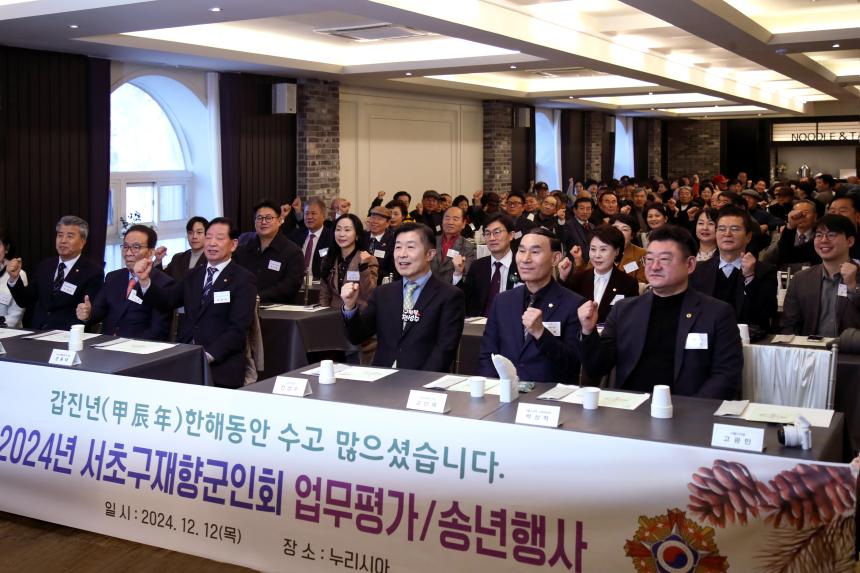 재향군인회 업무평가 및 송년행사