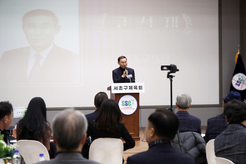 서초구체육회 송년회