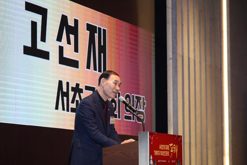 서초의 미래, 기부자 100인과의 동행