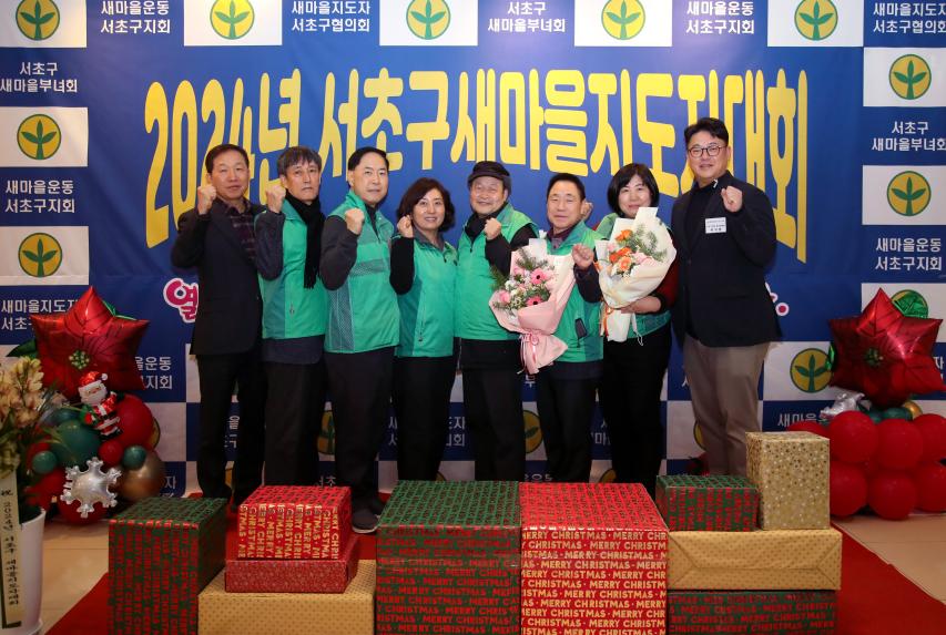 새마을지도자대회