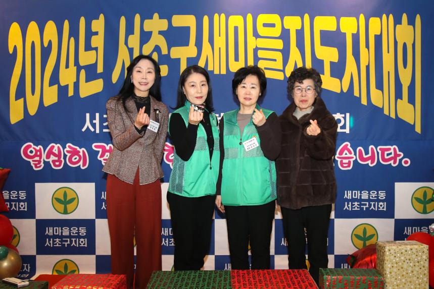 새마을지도자대회