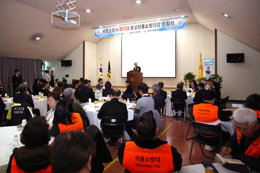 제11대 혼성의용소방대장 취임식