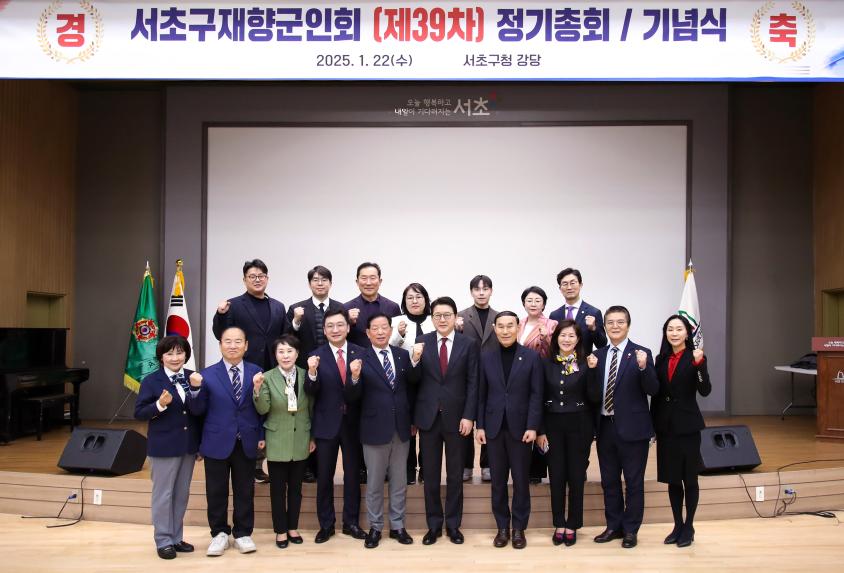 서초구재향군인회 정기총회