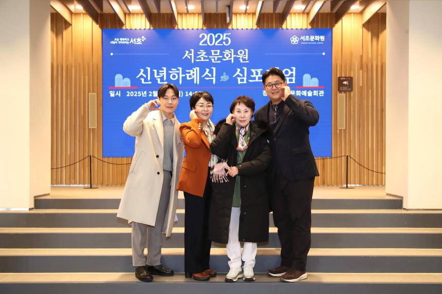 서초문화원 신년하례식 및 심포지엄