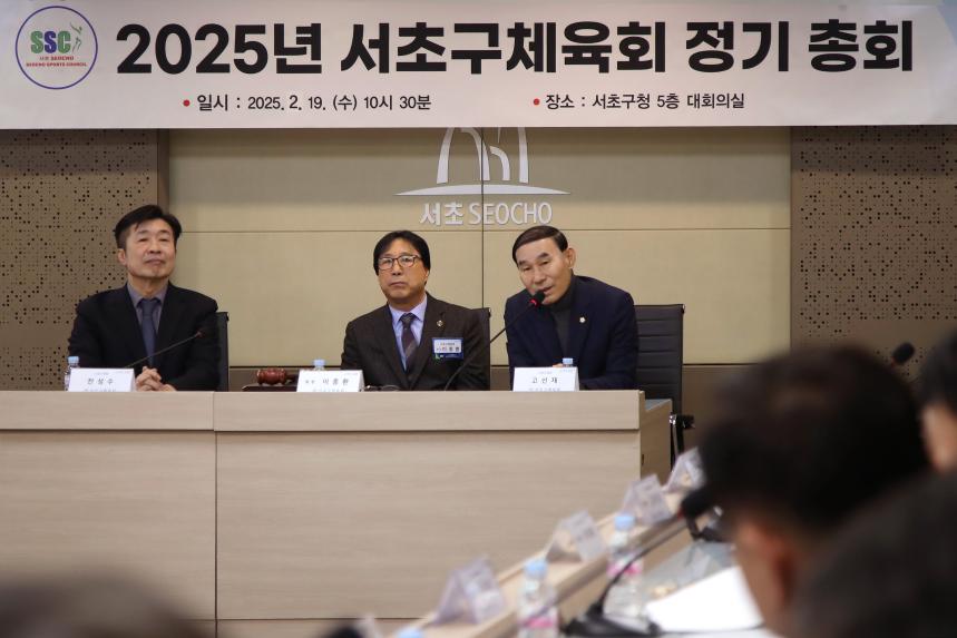 서초구체육회 정기총회
