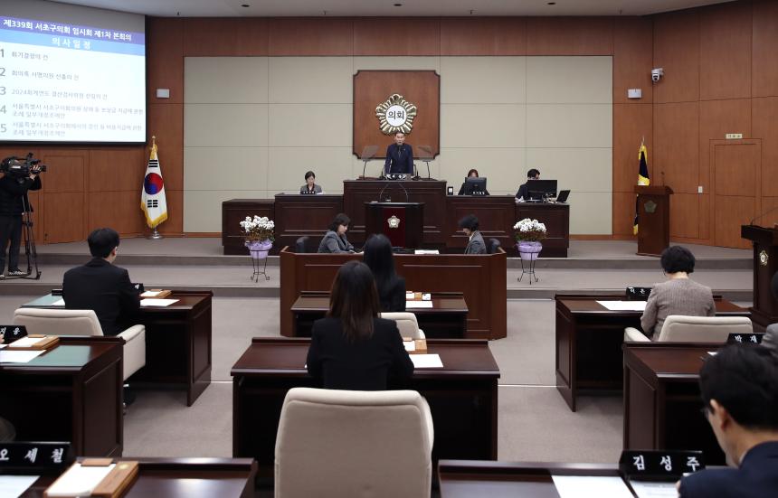 제339회 임시회 제1차 본회의