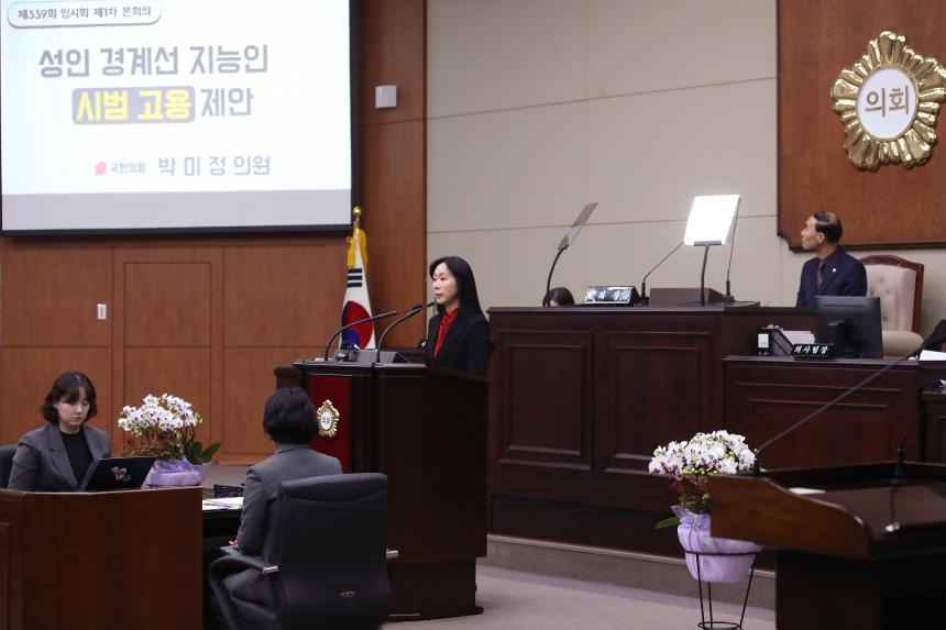 제339회 임시회 제1차 본회의