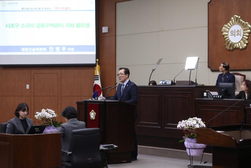 제339회 임시회 제1차 본회의