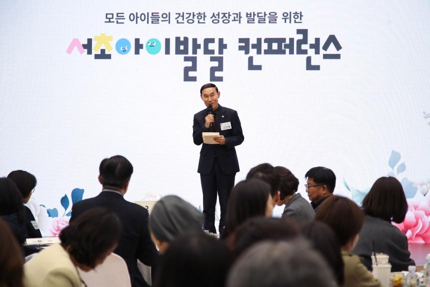 서초아이발달 컨퍼런스
