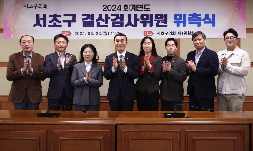 결산검사위원 위촉식