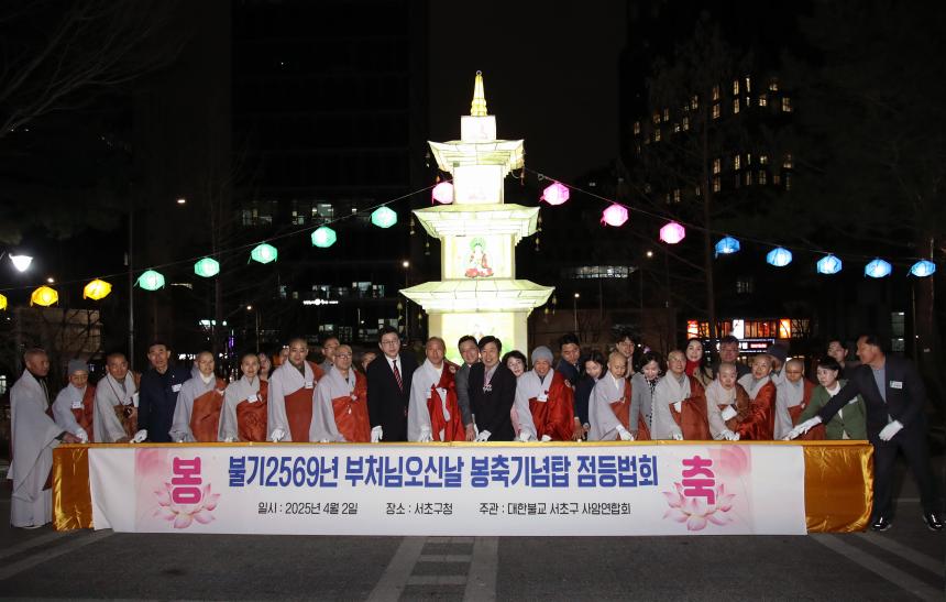 봉축점등식