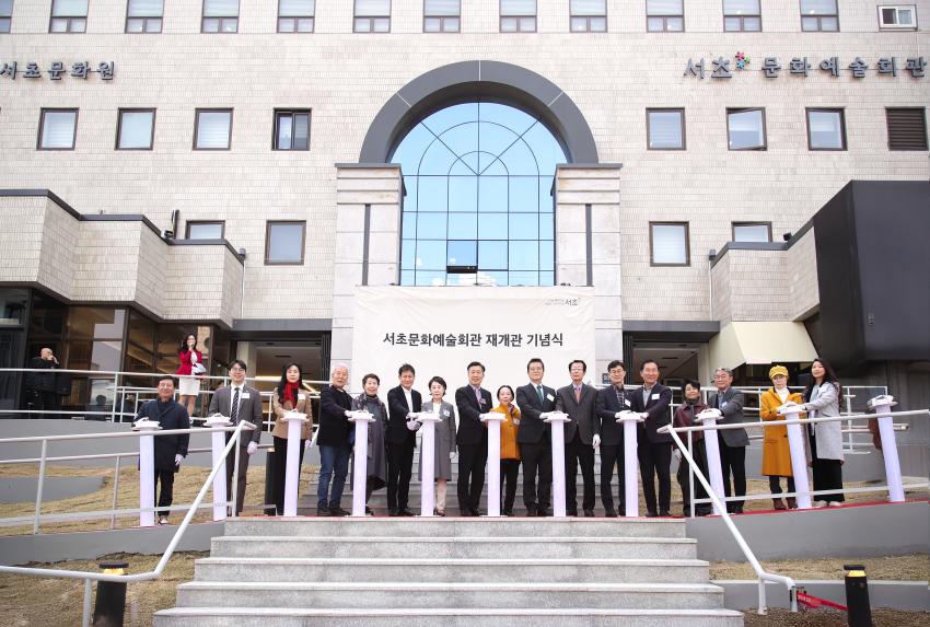 서초문화예술회관 재개관 기념식