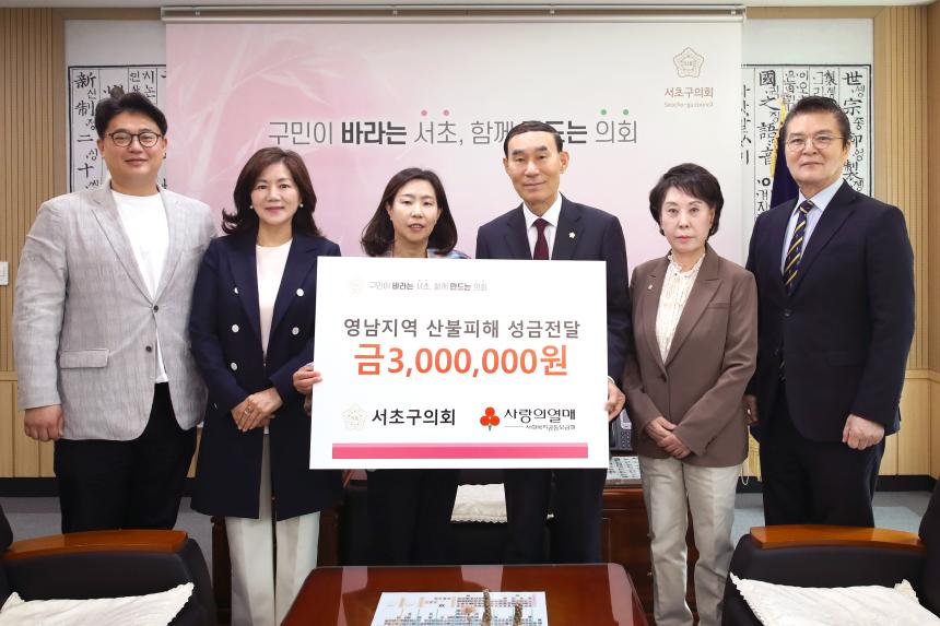 영남지역 산불피해 성금 전달
