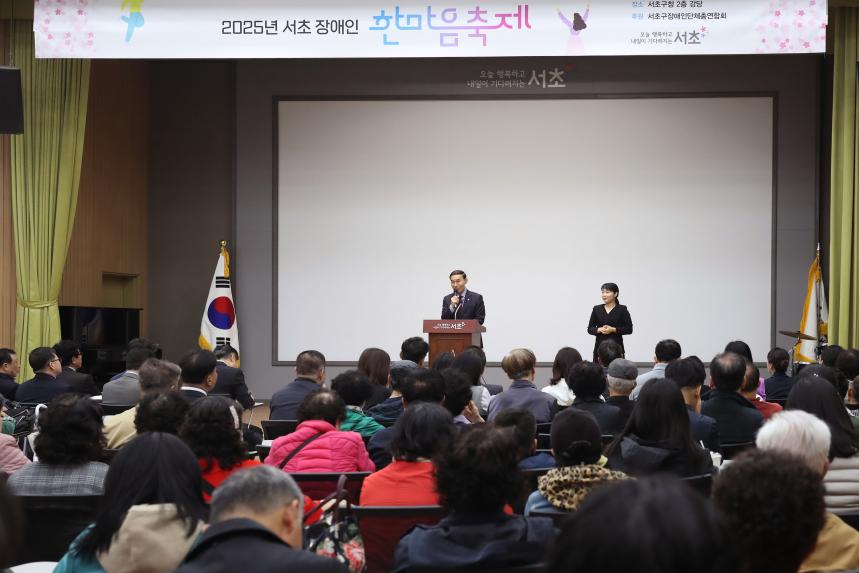 서초장애인 한마음축제