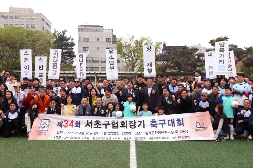 제34회 서초구협회장기 축구대회
