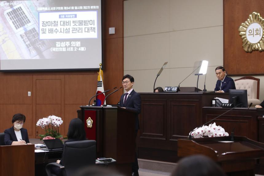 제341회 임시회 제2차 본회의
