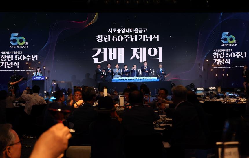 서초중앙새마을금고 창립 50주년 기념행사