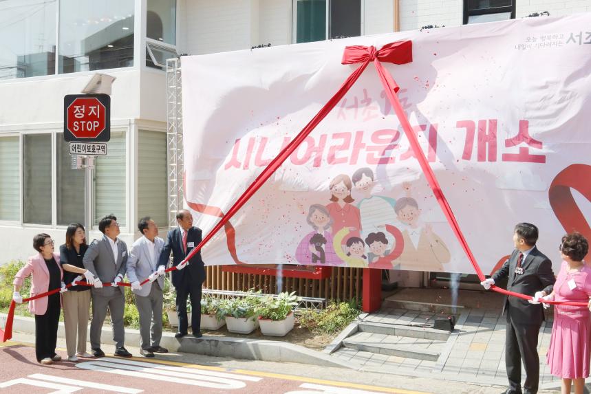 서초1동 시니어라운지 개소식