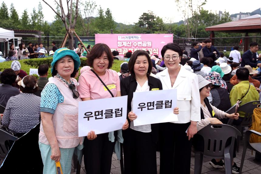 청계산 수변공원 파크골프장 개장식