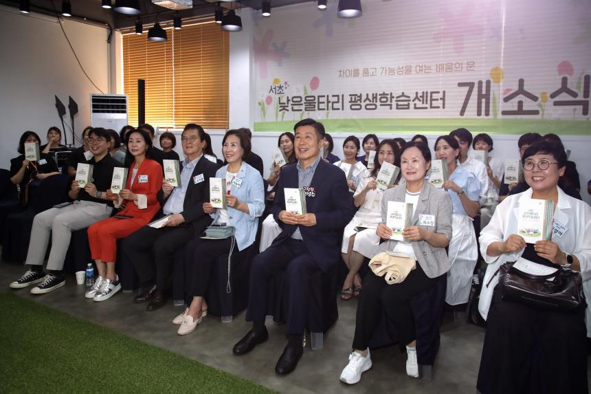 서초 낮은울타리 평생학습센터 개소식