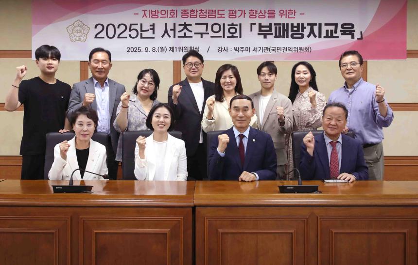 부패방지교육