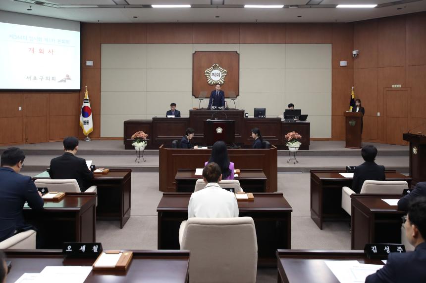 제344회 임시회 제1차 본회의
