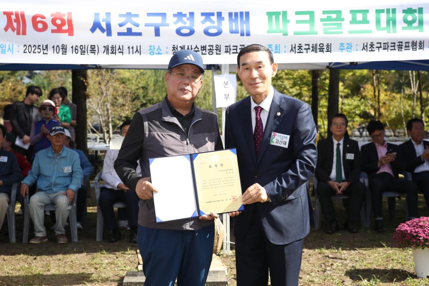 제6회 서초구청장배 파크골프대회