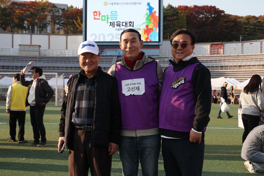 2025 서울특별시 구의회 한마음 체육대회