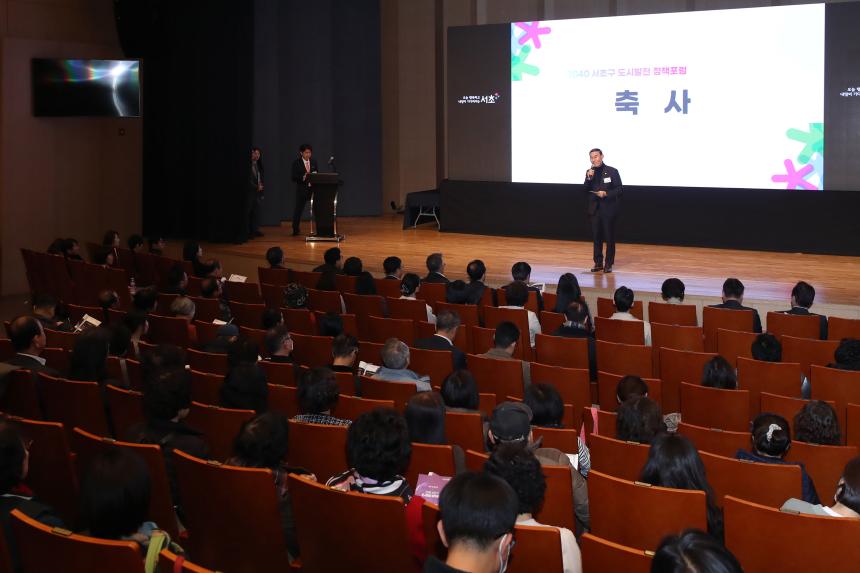 잠원-반포권역 2040 도시발전 정책포럼