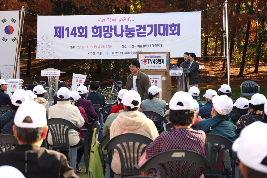 제14회 희망나눔 걷기대회