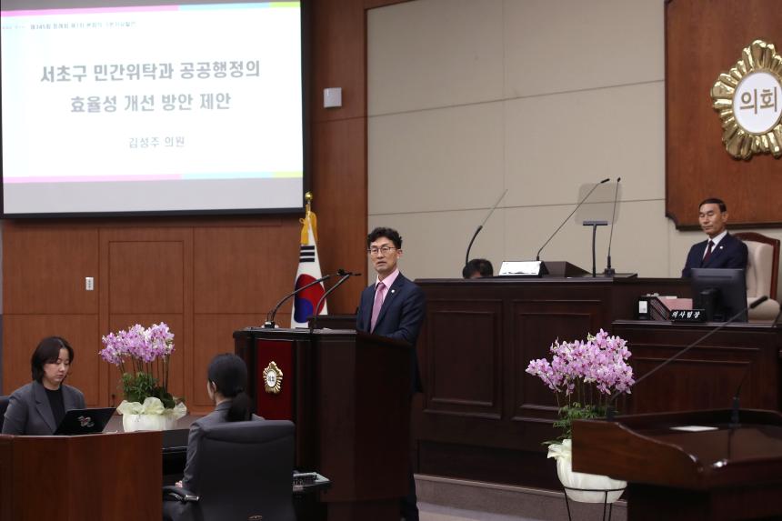 제345회 제2차 정례회 제1차 본회의