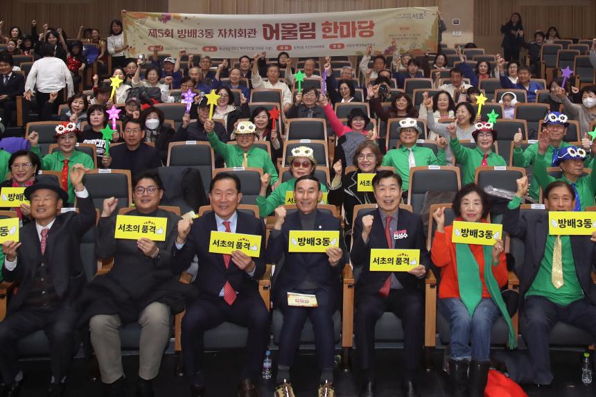 방배3동 자치회관 어울림한마당