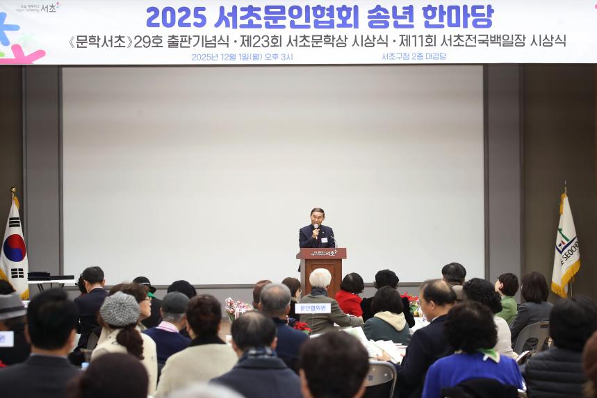 서초문인협회 송년한마당