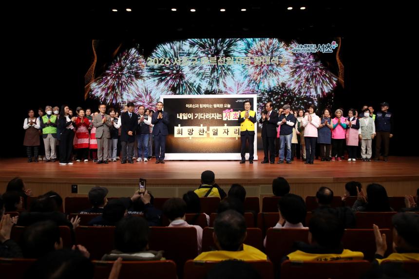 어르신일자리 발대식