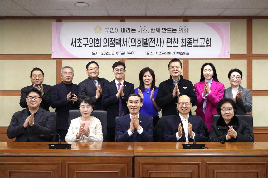 의정백서 편찬 최종보고회