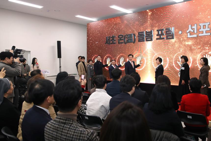 통합돌봄 포럼 및 선포식