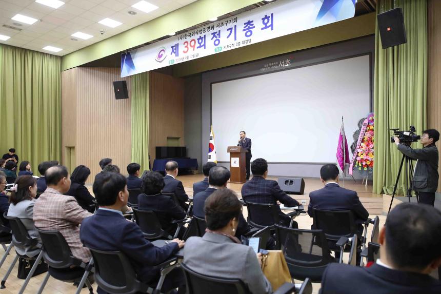 외식업중앙회 제39회 정기총회