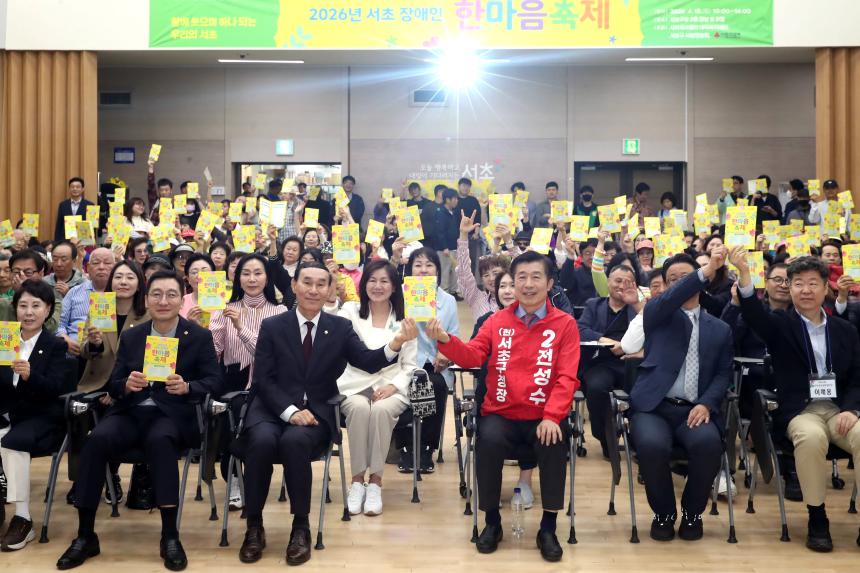 제46회 장애인 한마음축제