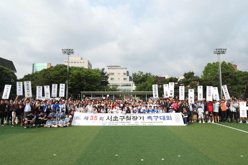 제35회 서초구청장기 축구대회