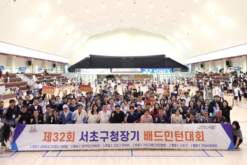 제32회 서초구청장기 배드민턴대회